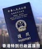 香港特区护照